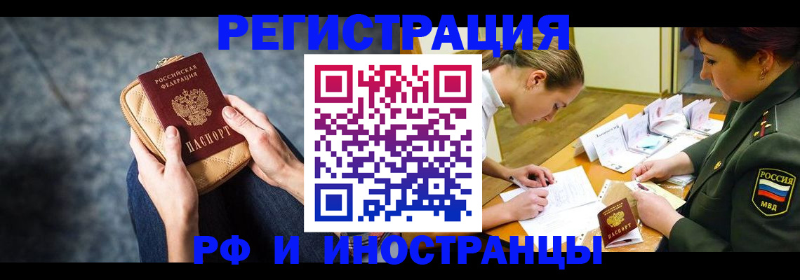 прописка законно в Бузулуке